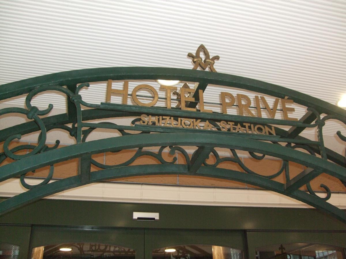 Hotel Prive Shizuoka Station Kültér fotó